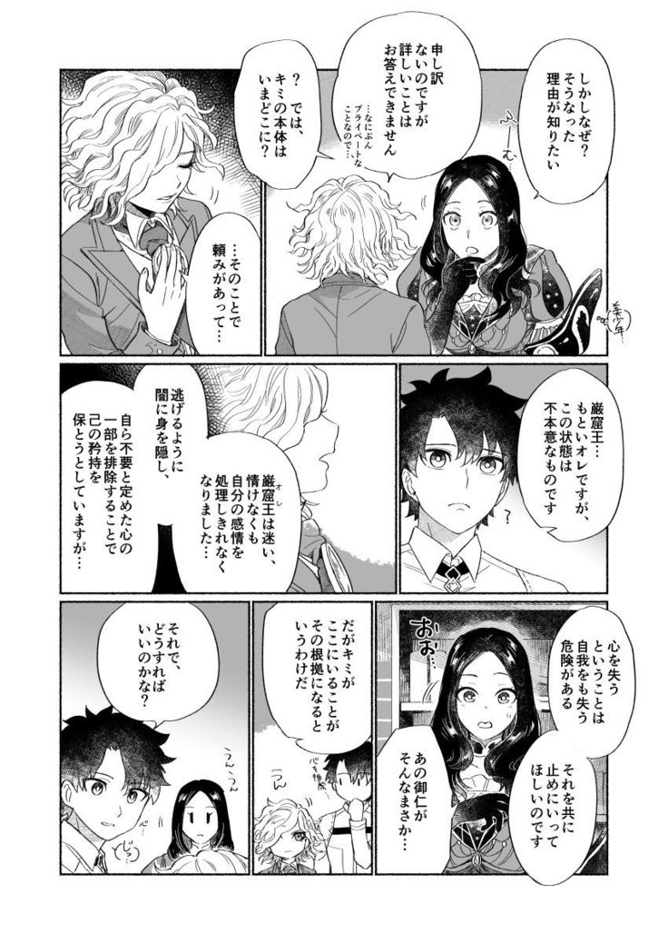 【Fate/Grand Order】BACK FROM THE DEEPⅠ・Ⅱ【gudaedo】