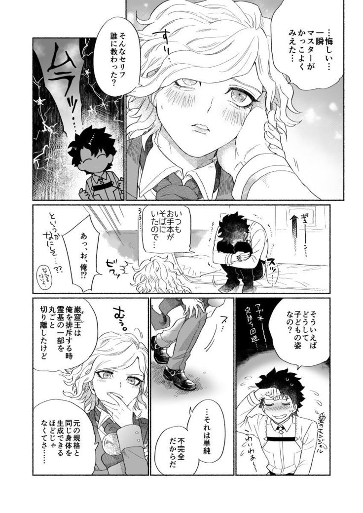 【Fate/Grand Order】BACK FROM THE DEEPⅠ・Ⅱ【gudaedo】