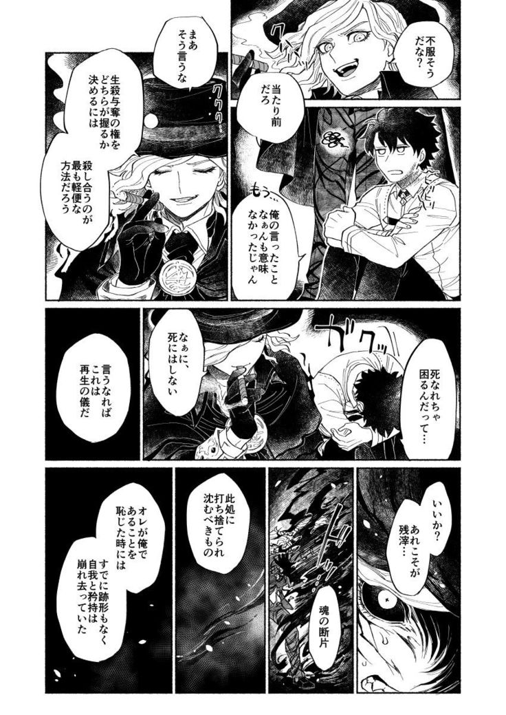 【Fate/Grand Order】BACK FROM THE DEEPⅠ・Ⅱ【gudaedo】