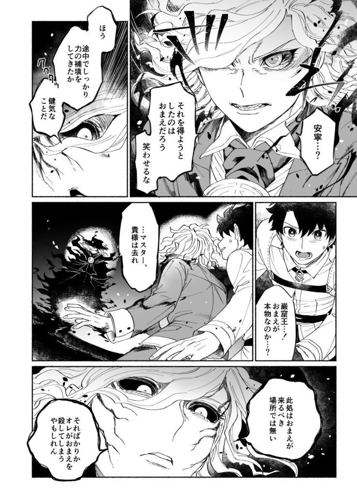 【Fate/Grand Order】BACK FROM THE DEEPⅠ・Ⅱ【gudaedo】