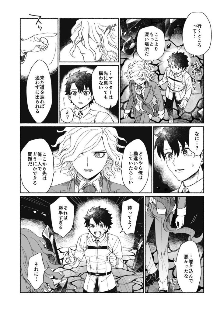 【Fate/Grand Order】BACK FROM THE DEEPⅠ・Ⅱ【gudaedo】