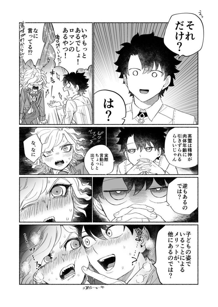【Fate/Grand Order】BACK FROM THE DEEPⅠ・Ⅱ【gudaedo】