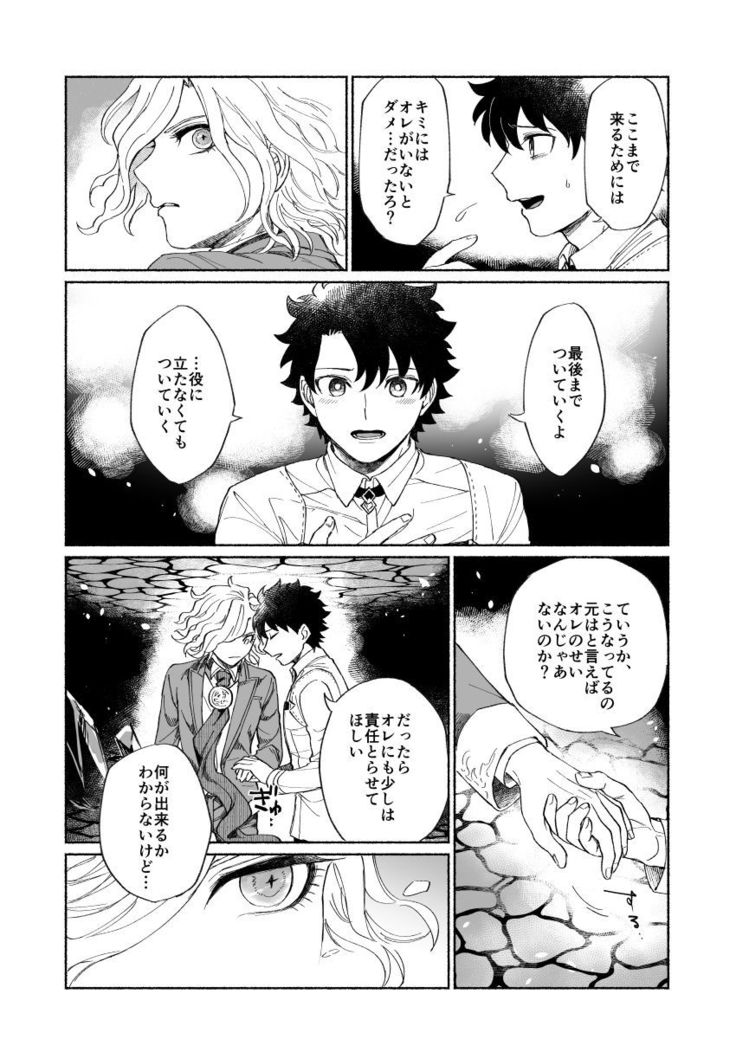 【Fate/Grand Order】BACK FROM THE DEEPⅠ・Ⅱ【gudaedo】