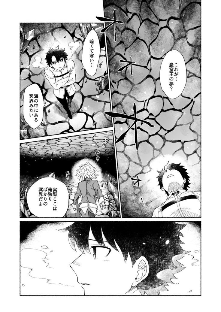 【Fate/Grand Order】BACK FROM THE DEEPⅠ・Ⅱ【gudaedo】