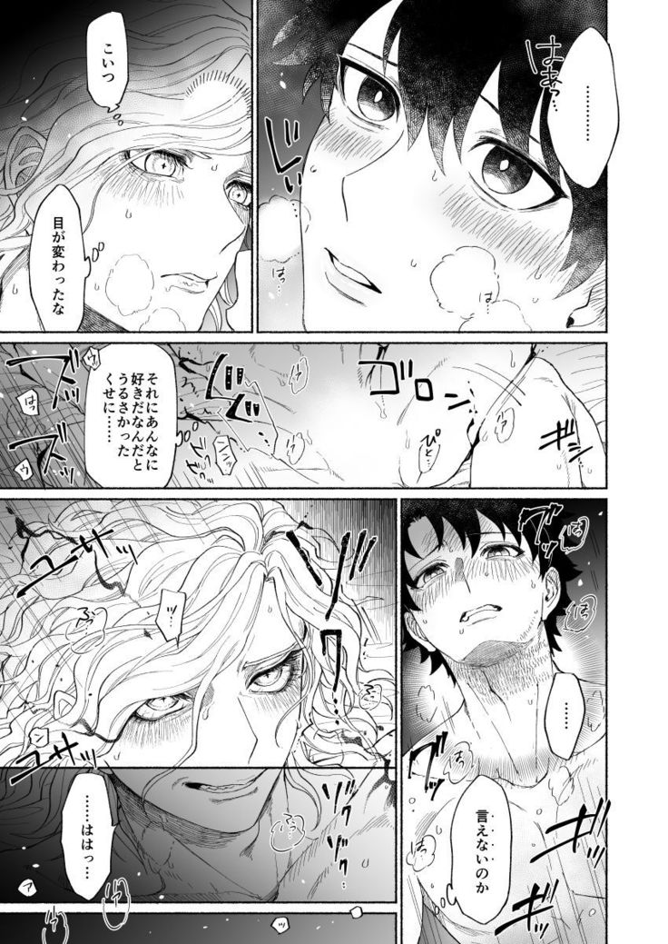 【Fate/Grand Order】BACK FROM THE DEEPⅠ・Ⅱ【gudaedo】