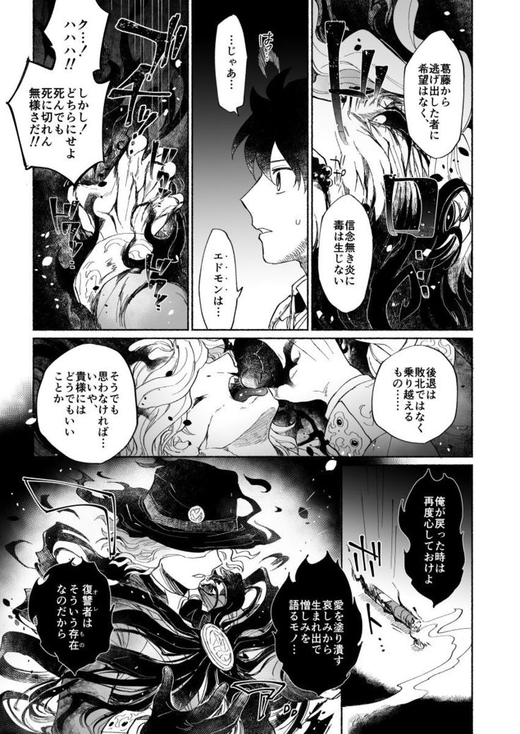 【Fate/Grand Order】BACK FROM THE DEEPⅠ・Ⅱ【gudaedo】
