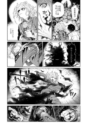 【Fate/Grand Order】BACK FROM THE DEEPⅠ・Ⅱ【gudaedo】 Page #33