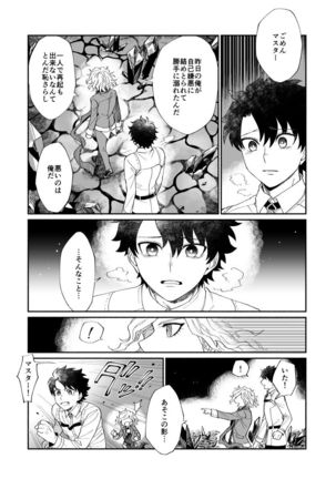 【Fate/Grand Order】BACK FROM THE DEEPⅠ・Ⅱ【gudaedo】 Page #29