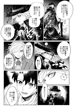 【Fate/Grand Order】BACK FROM THE DEEPⅠ・Ⅱ【gudaedo】 - Page 45