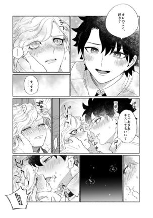 【Fate/Grand Order】BACK FROM THE DEEPⅠ・Ⅱ【gudaedo】 Page #21