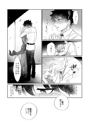 【Fate/Grand Order】BACK FROM THE DEEPⅠ・Ⅱ【gudaedo】 Page #23