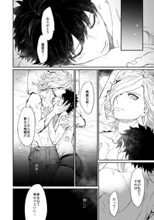 【Fate/Grand Order】BACK FROM THE DEEPⅠ・Ⅱ【gudaedo】 Page #56