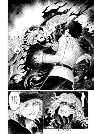 【Fate/Grand Order】BACK FROM THE DEEPⅠ・Ⅱ【gudaedo】 Page #44