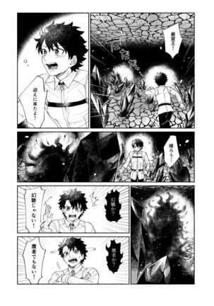 【Fate/Grand Order】BACK FROM THE DEEPⅠ・Ⅱ【gudaedo】 Page #30