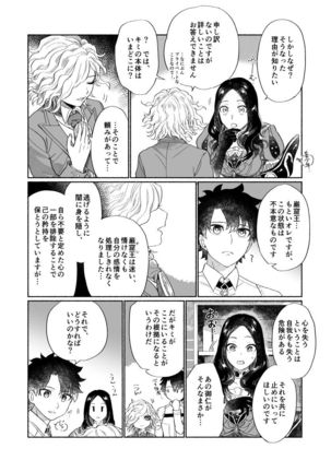 【Fate/Grand Order】BACK FROM THE DEEPⅠ・Ⅱ【gudaedo】 Page #14
