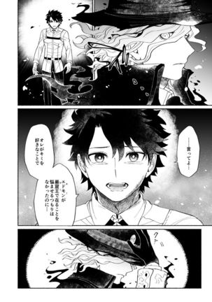 【Fate/Grand Order】BACK FROM THE DEEPⅠ・Ⅱ【gudaedo】 Page #50