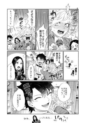 【Fate/Grand Order】BACK FROM THE DEEPⅠ・Ⅱ【gudaedo】 Page #16