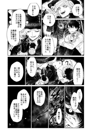 【Fate/Grand Order】BACK FROM THE DEEPⅠ・Ⅱ【gudaedo】 - Page 48