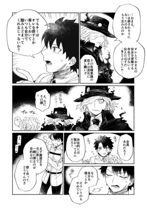 【Fate/Grand Order】BACK FROM THE DEEPⅠ・Ⅱ【gudaedo】 Page #46