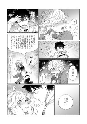 【Fate/Grand Order】BACK FROM THE DEEPⅠ・Ⅱ【gudaedo】 Page #20