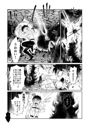 【Fate/Grand Order】BACK FROM THE DEEPⅠ・Ⅱ【gudaedo】 Page #31