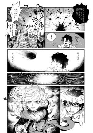 【Fate/Grand Order】BACK FROM THE DEEPⅠ・Ⅱ【gudaedo】 Page #32