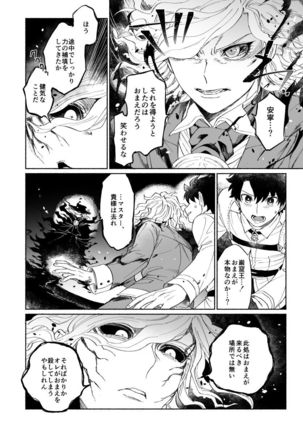 【Fate/Grand Order】BACK FROM THE DEEPⅠ・Ⅱ【gudaedo】 Page #42