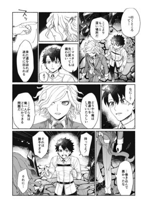 【Fate/Grand Order】BACK FROM THE DEEPⅠ・Ⅱ【gudaedo】 Page #36