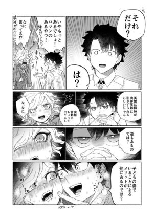 【Fate/Grand Order】BACK FROM THE DEEPⅠ・Ⅱ【gudaedo】 Page #19