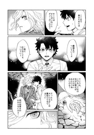 【Fate/Grand Order】BACK FROM THE DEEPⅠ・Ⅱ【gudaedo】 Page #37