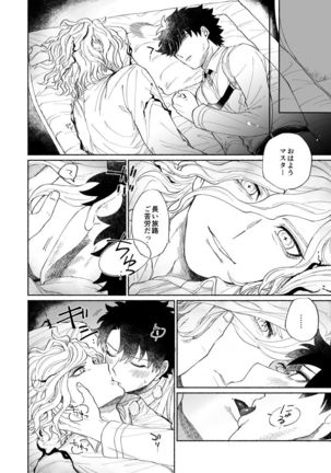 【Fate/Grand Order】BACK FROM THE DEEPⅠ・Ⅱ【gudaedo】 Page #52
