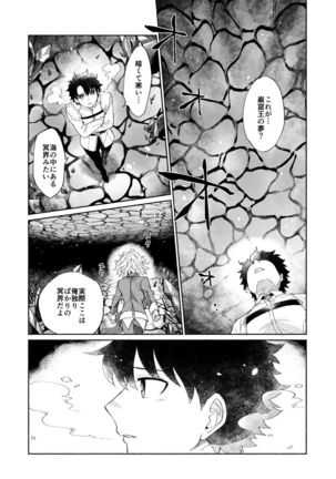 【Fate/Grand Order】BACK FROM THE DEEPⅠ・Ⅱ【gudaedo】 Page #27