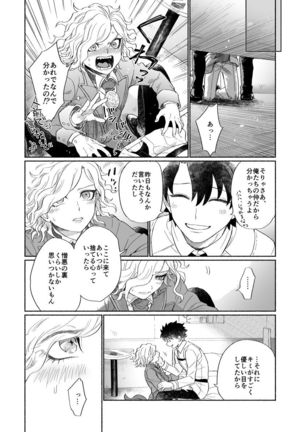 【Fate/Grand Order】BACK FROM THE DEEPⅠ・Ⅱ【gudaedo】 Page #17