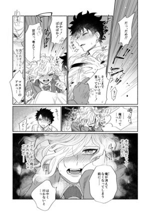 【Fate/Grand Order】BACK FROM THE DEEPⅠ・Ⅱ【gudaedo】 Page #22
