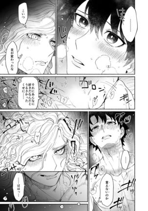 【Fate/Grand Order】BACK FROM THE DEEPⅠ・Ⅱ【gudaedo】 Page #55