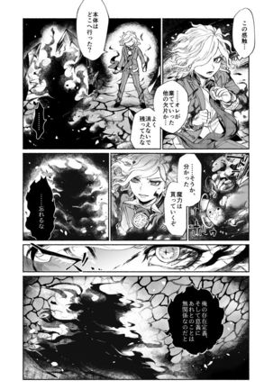 【Fate/Grand Order】BACK FROM THE DEEPⅠ・Ⅱ【gudaedo】 Page #34