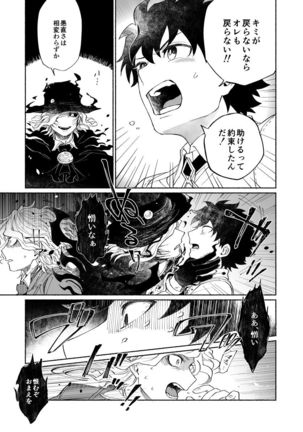 【Fate/Grand Order】BACK FROM THE DEEPⅠ・Ⅱ【gudaedo】 Page #43