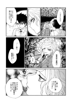 【Fate/Grand Order】BACK FROM THE DEEPⅠ・Ⅱ【gudaedo】 Page #28