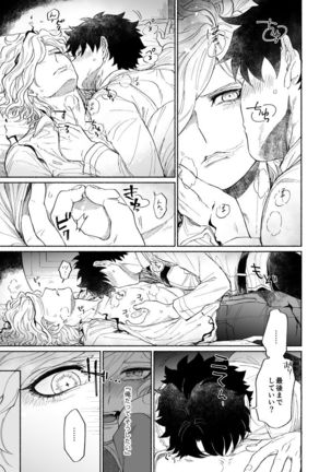 【Fate/Grand Order】BACK FROM THE DEEPⅠ・Ⅱ【gudaedo】 Page #53
