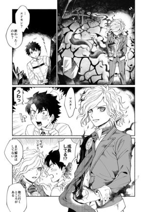【Fate/Grand Order】BACK FROM THE DEEPⅠ・Ⅱ【gudaedo】 Page #35