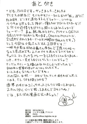 Hitori Jouzu to Yobanaide - Page 25