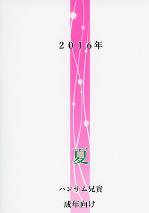 Hitori Jouzu to Yobanaide - Page 26