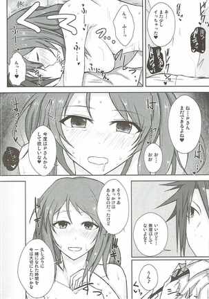 かれんレポォト Page #19