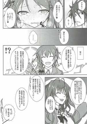 かれんレポォト Page #23