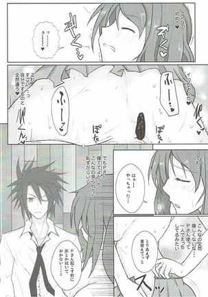 かれんレポォト Page #15