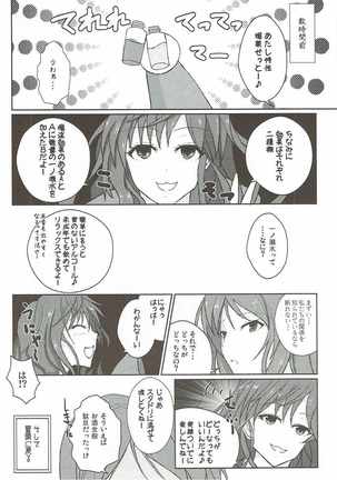 かれんレポォト Page #7