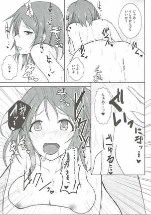 かれんレポォト Page #20