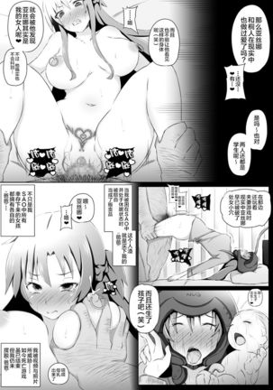 Saimin Switch NTR Asuna-chan Page #3