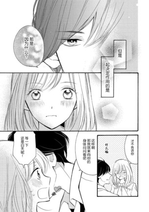 Wafuku no Kedamono | 穿和服的野兽 Page #31