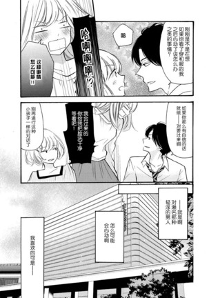 Wafuku no Kedamono | 穿和服的野兽 Page #5